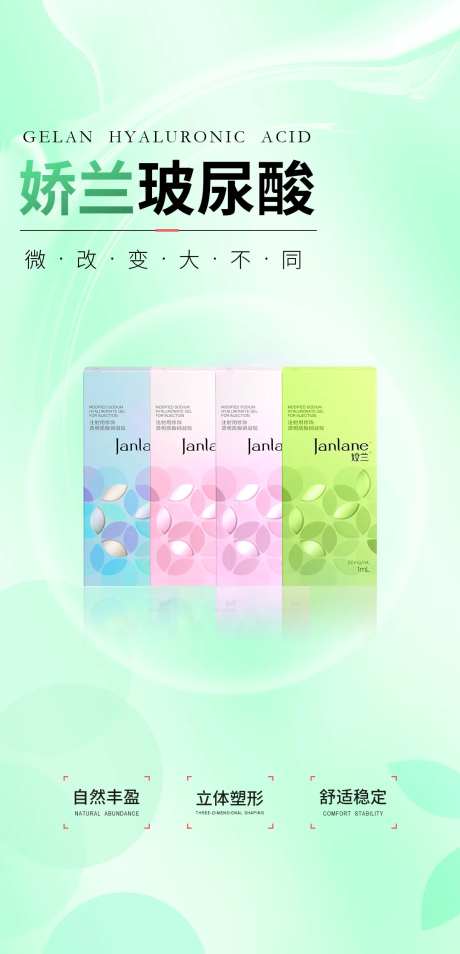 娇兰玻尿酸 -采灵感-https://www.cailinggan.com/