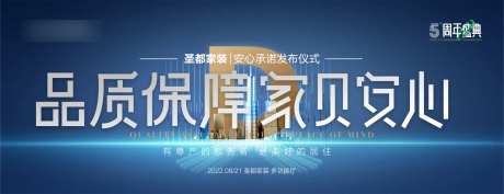 安心承诺发布会-采灵感-https://www.cailinggan.com/