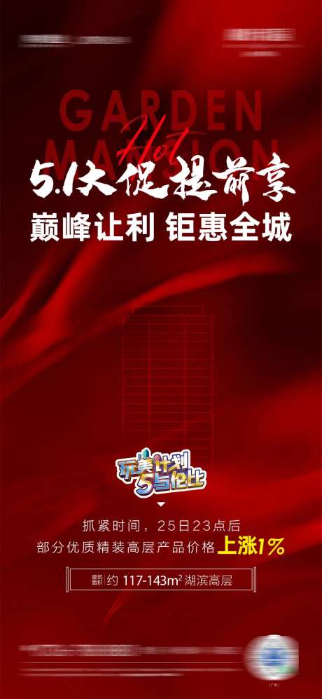 五一大促提前享单图-采灵感-https://www.cailinggan.com/