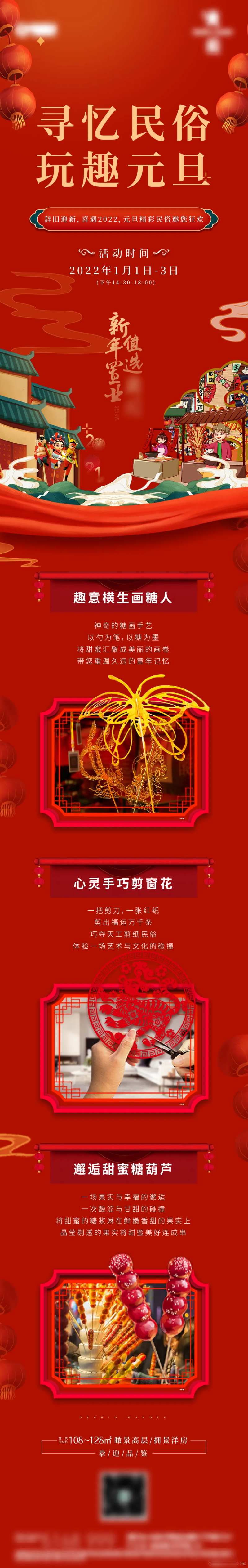 元旦民俗活动长图海报-采灵感-cailinggan.com
