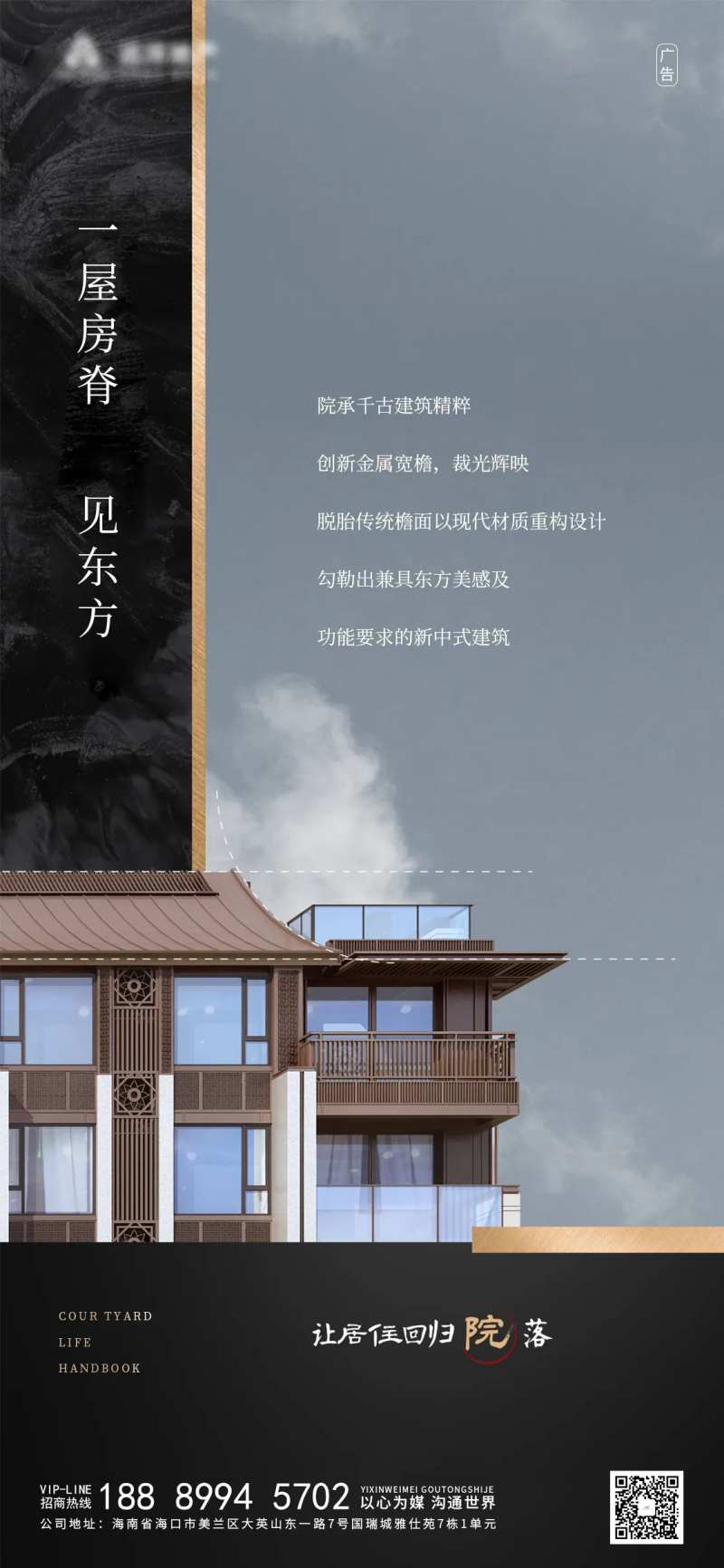大气房地产热推海报-采灵感-cailinggan.com