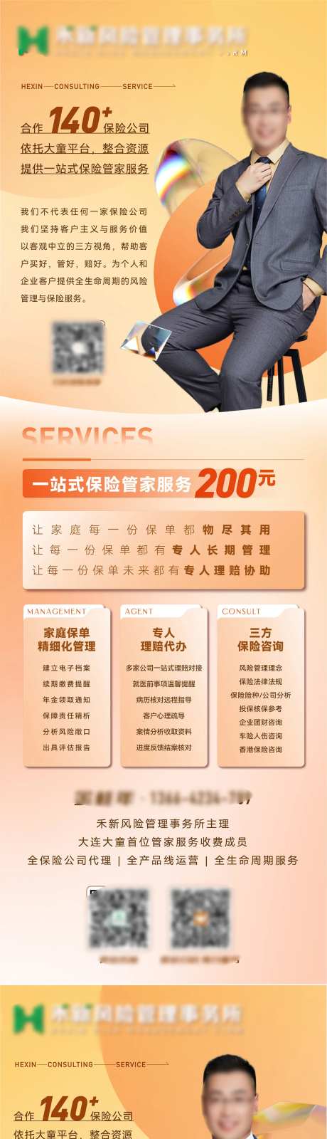 保险讲师主理人企业保险理赔代办长图-采灵感-https://www.cailinggan.com/