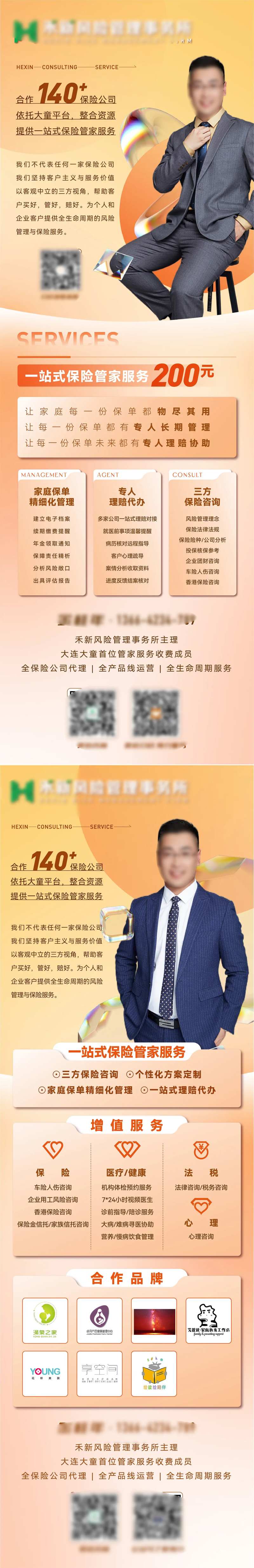 保险讲师主理人企业保险理赔代办长图-采灵感-cailinggan.com