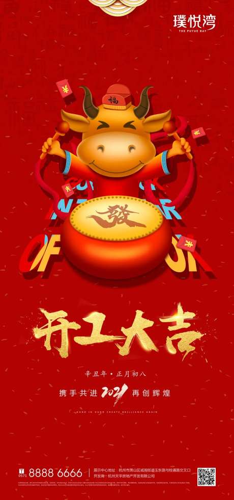 正月初八开工大吉-采灵感-https://www.cailinggan.com/