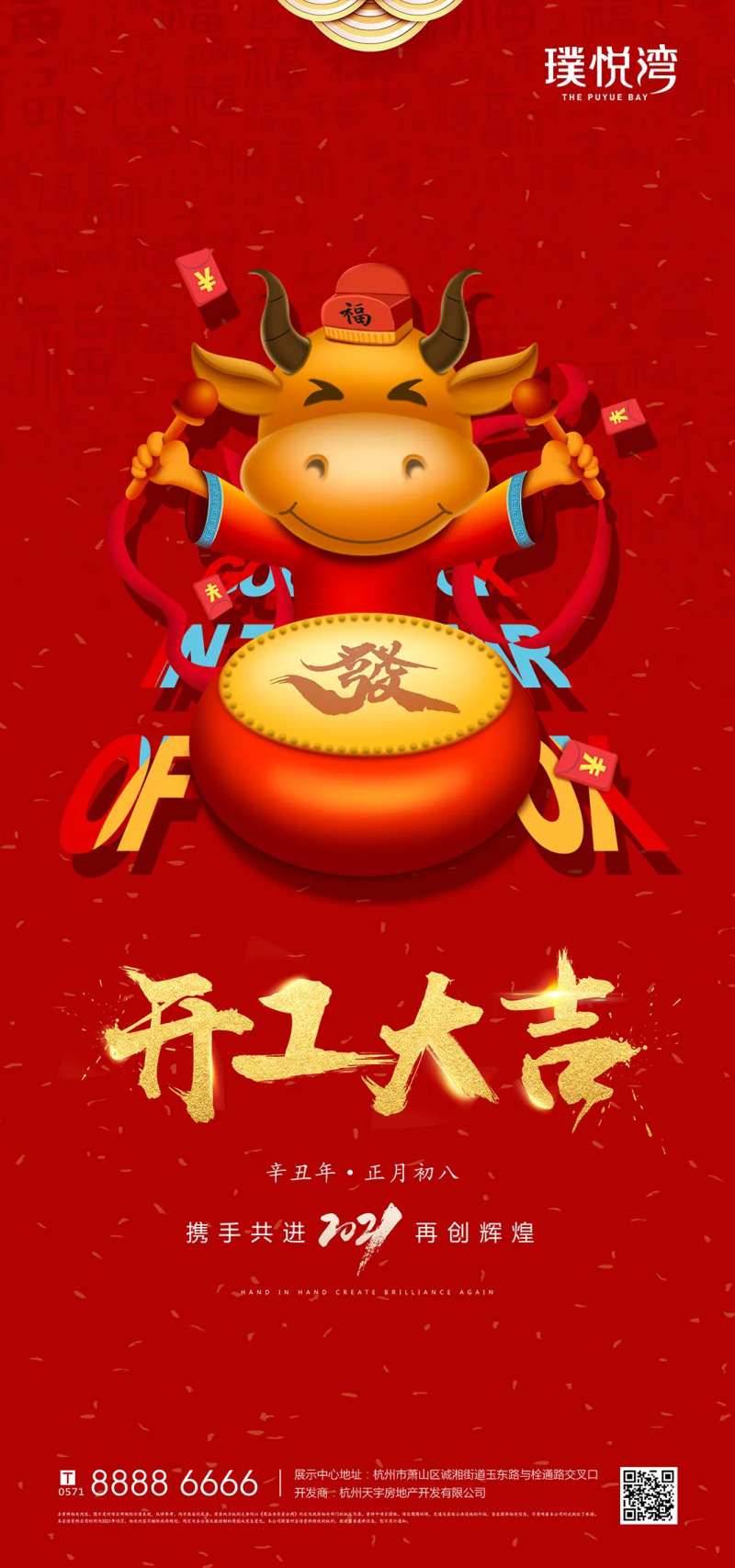 正月初八开工大吉-采灵感-cailinggan.com