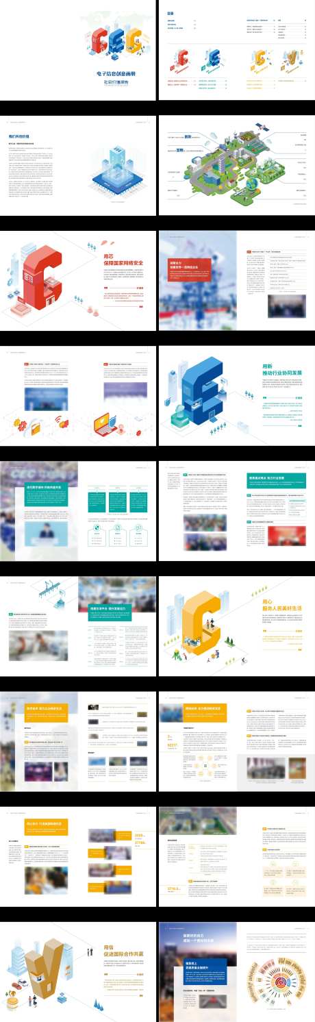 电子信息创意画册-采灵感-https://www.cailinggan.com/