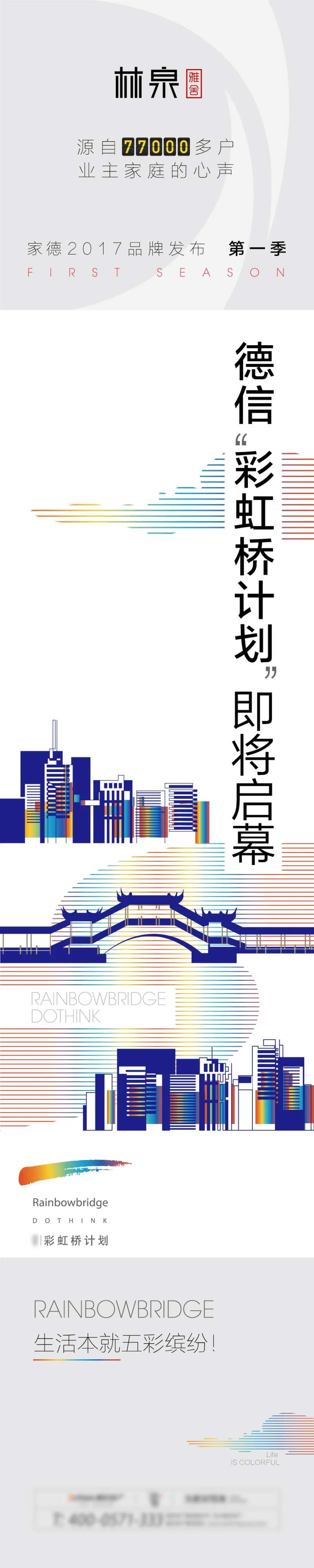 廊桥城市房地产海报长图-采灵感-cailinggan.com