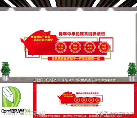 铸牢中华民族共同体意识-采灵感-https://www.cailinggan.com/