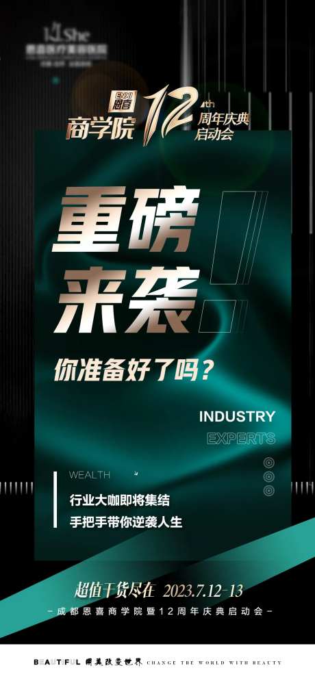 重磅来袭海报-采灵感-https://www.cailinggan.com/