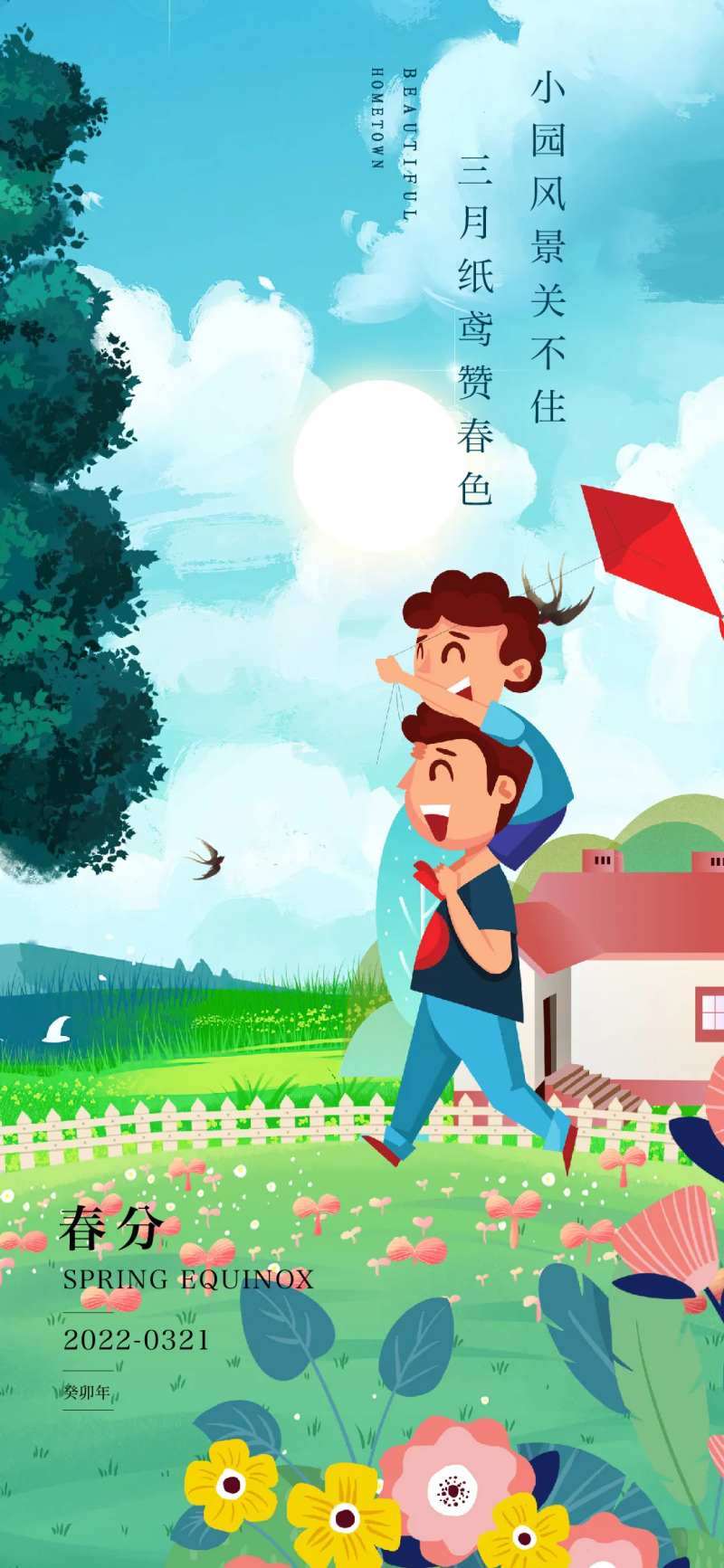 春分海报-采灵感-cailinggan.com