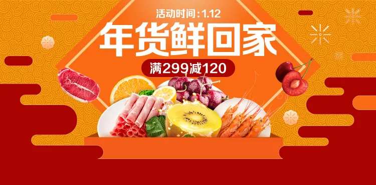 生鲜活动banner-采灵感-cailinggan.com