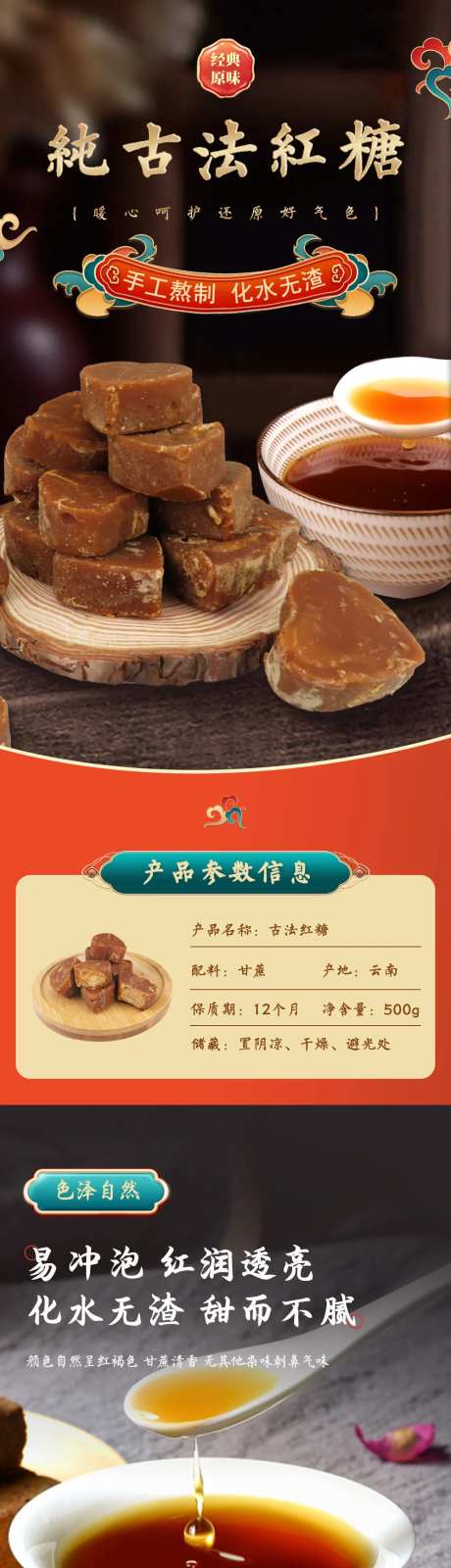 食品古法手工红糖详情页长图-采灵感-https://www.cailinggan.com/