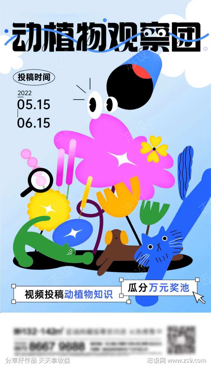 地产动植物刷屏-采灵感-cailinggan.com