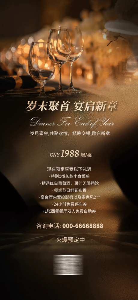 年会尾牙宴会预定海报-采灵感-https://www.cailinggan.com/