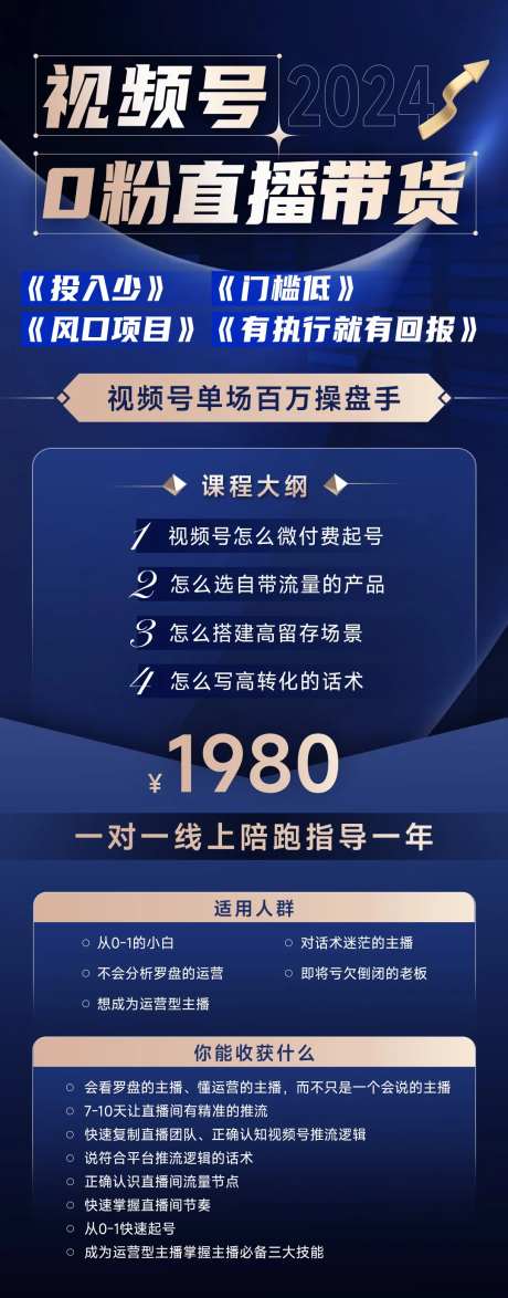 短视频直播带货运营课程海报-采灵感-https://www.cailinggan.com/