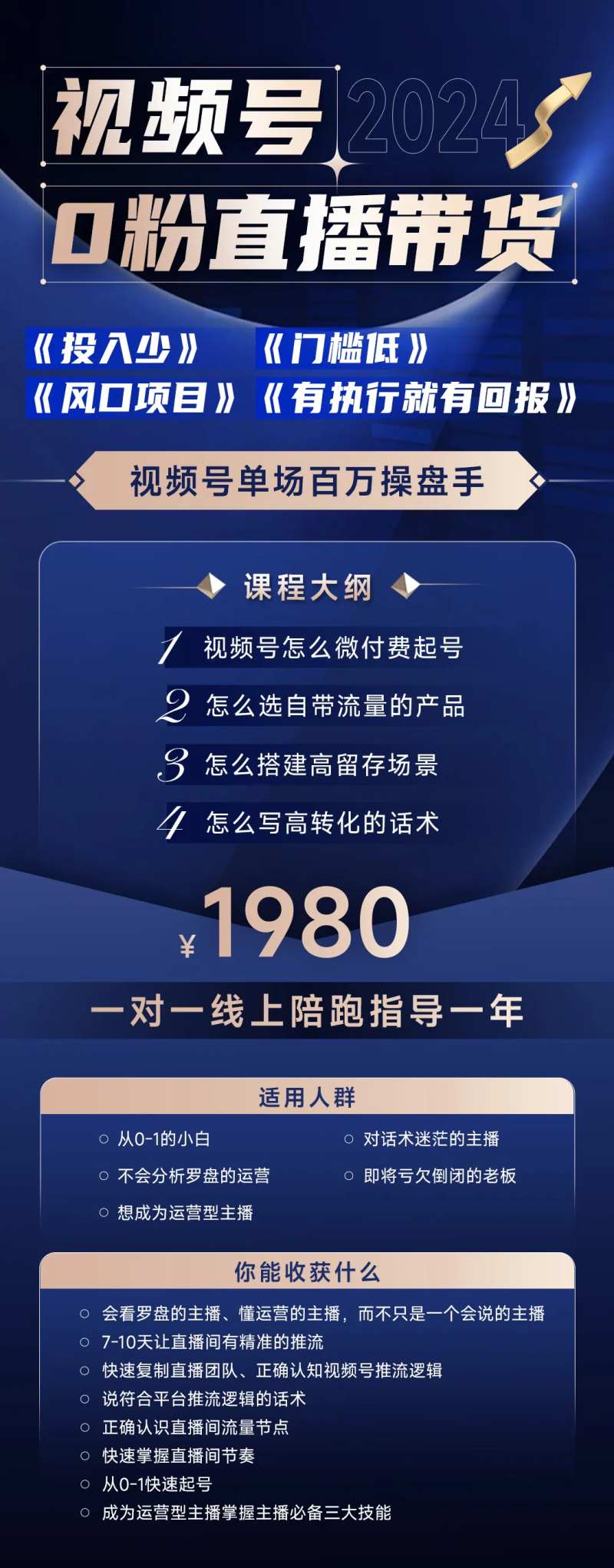 短视频直播带货运营课程海报-采灵感-cailinggan.com