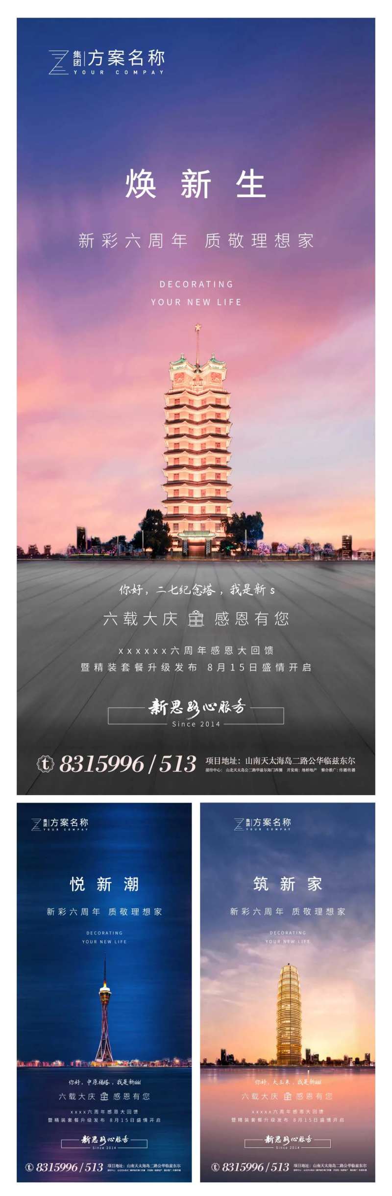 致敬海报致敬城市地标郑州-采灵感-cailinggan.com