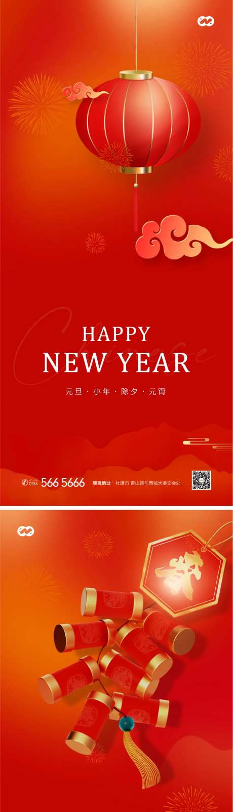 元旦新年小年除夕元宵2022跨年海报-采灵感-https://www.cailinggan.com/