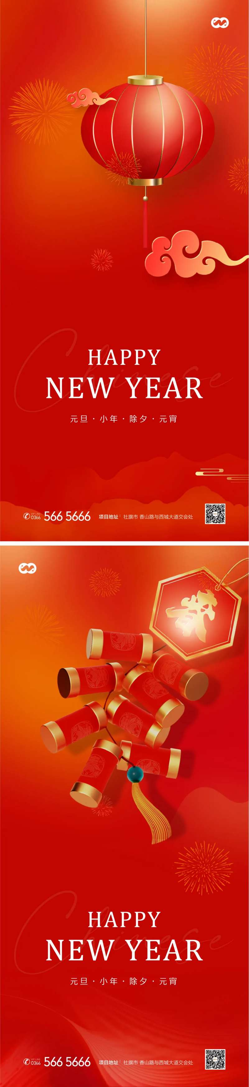 元旦新年小年除夕元宵2022跨年海报-采灵感-cailinggan.com