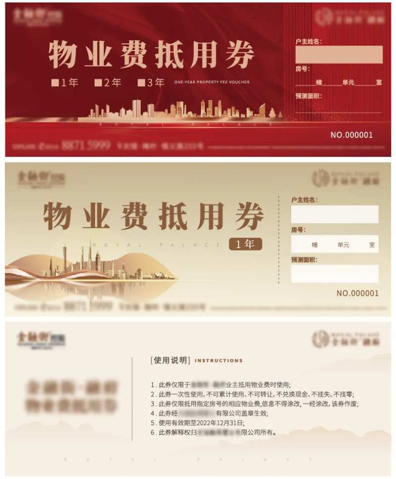 地产物业费抵用券折扣券兑换券-采灵感-cailinggan.com