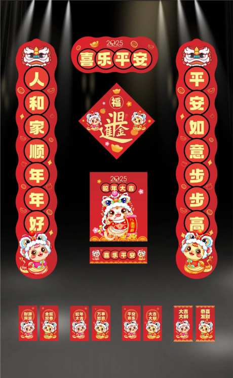 2025新年对联设计-采灵感-https://www.cailinggan.com/