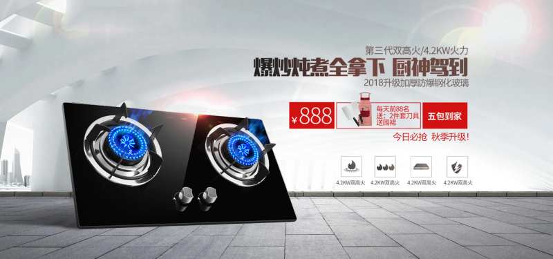 厨房电器煤气灶淘宝banner-采灵感-cailinggan.com