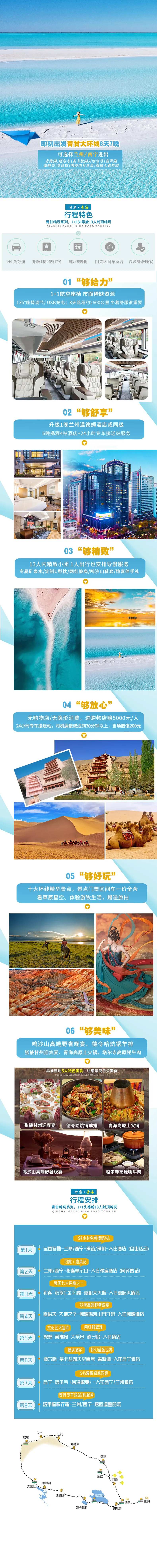 青甘大环线详情页-采灵感-cailinggan.com