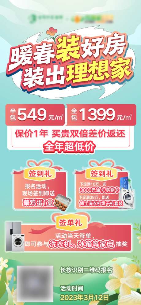 春季家居装修团购海报-采灵感-https://www.cailinggan.com/