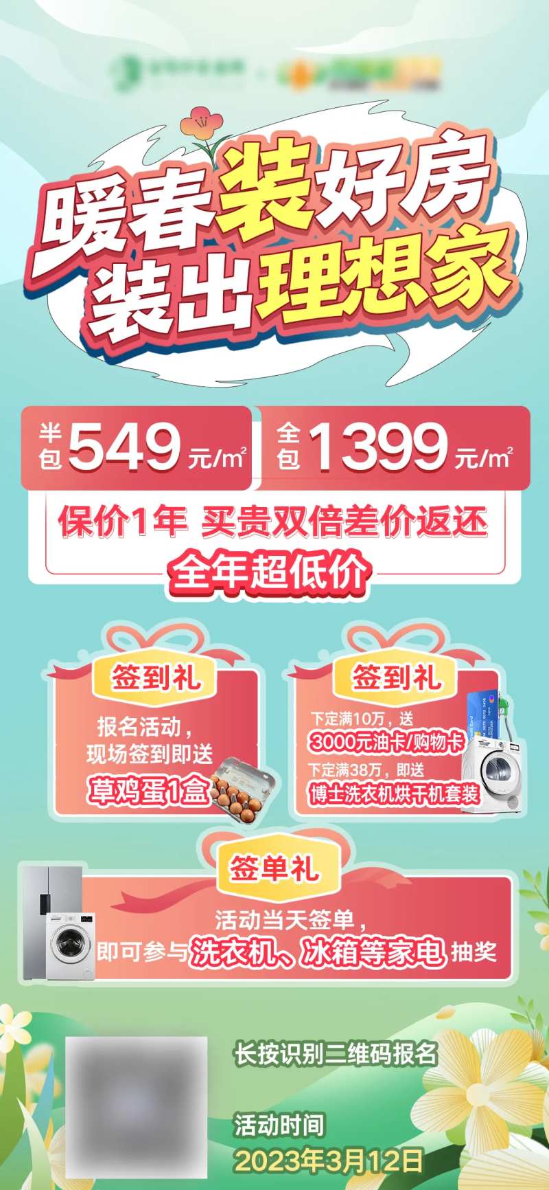 春季家居装修团购海报-采灵感-cailinggan.com