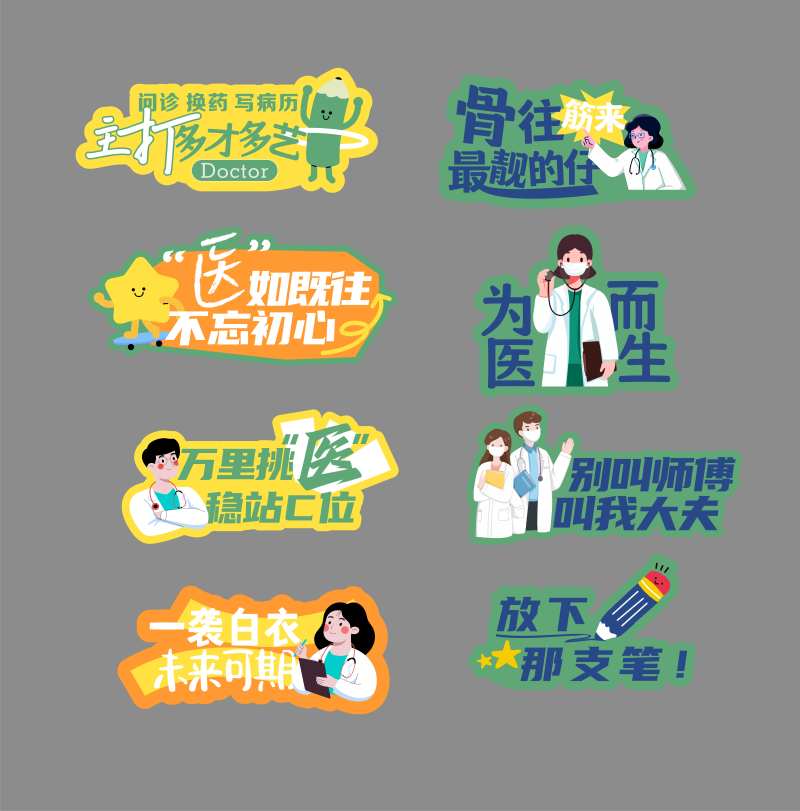 医学医疗手举牌-采灵感-cailinggan.com