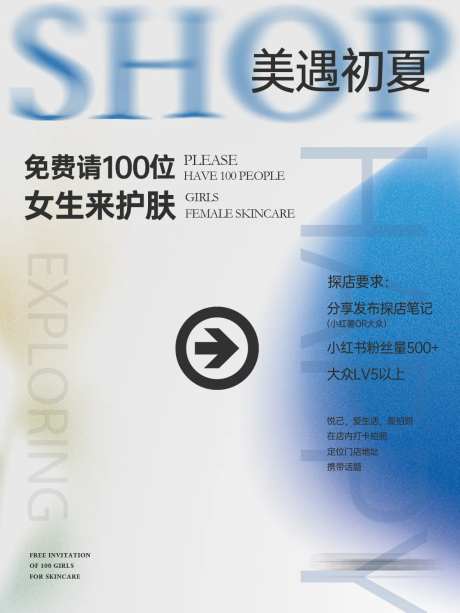 探店弥散海报-采灵感-https://www.cailinggan.com/