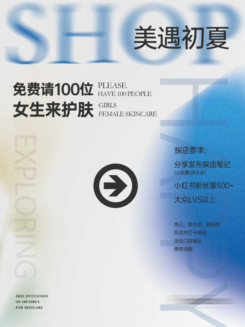 探店弥散海报-采灵感-cailinggan.com