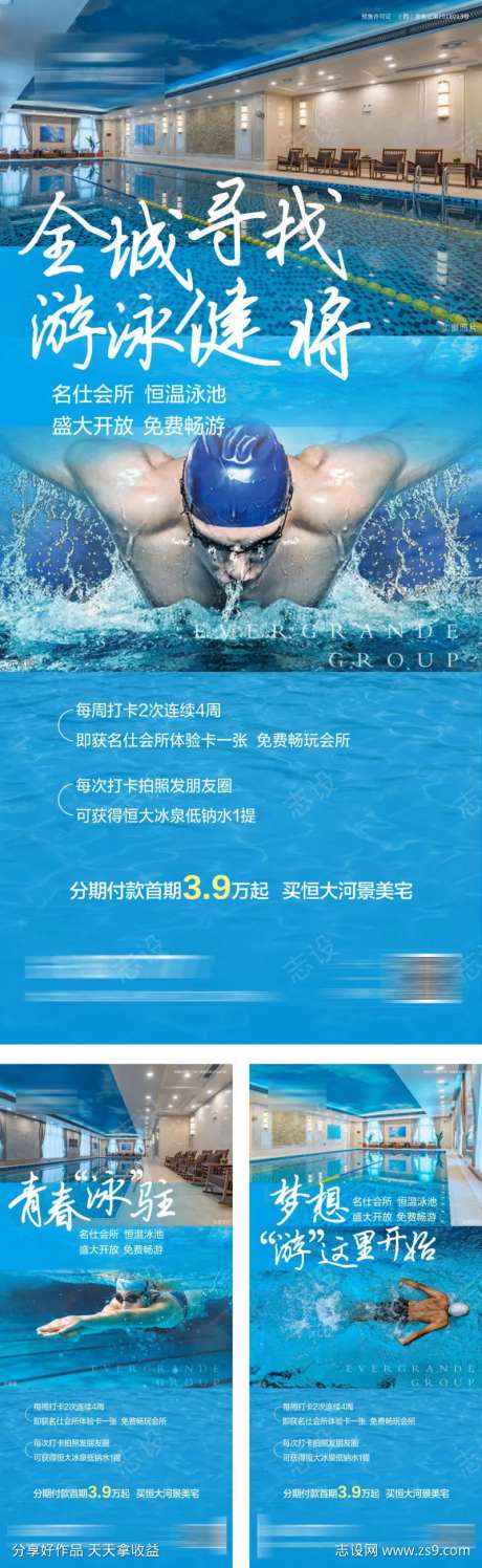 地产游泳池开放活动单图海报-采灵感-https://www.cailinggan.com/