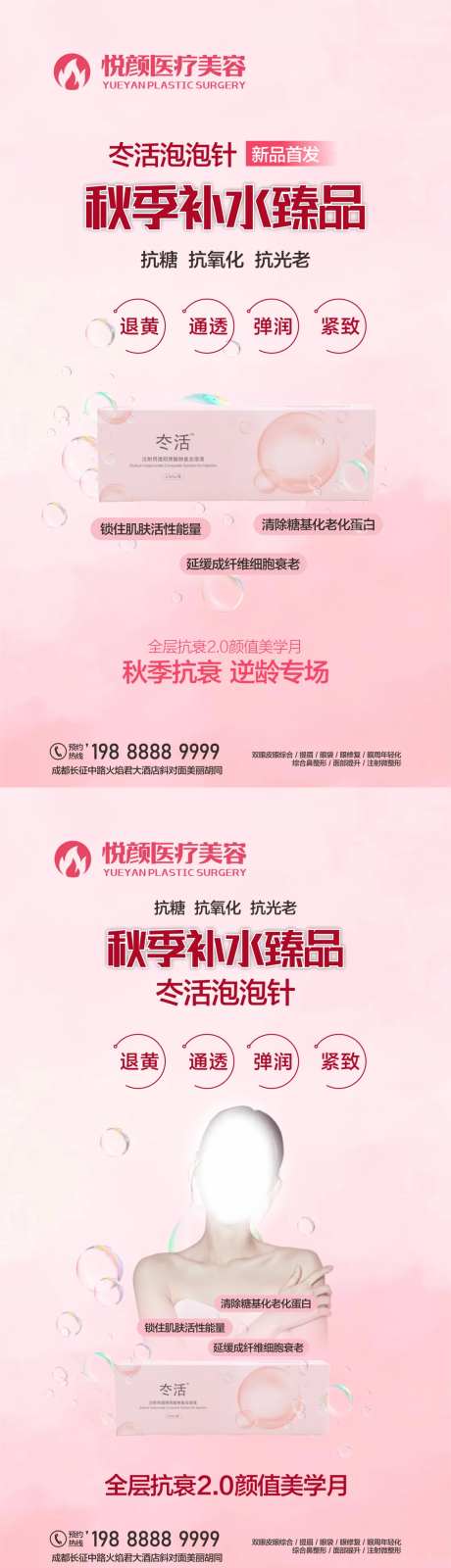 医美项目冭活泡泡针抗衰补水海报-采灵感-https://www.cailinggan.com/