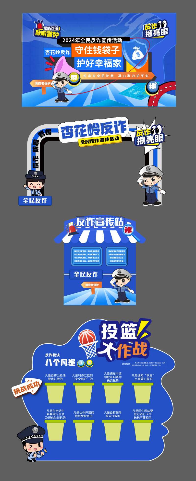 反诈防骗活动物料-采灵感-cailinggan.com