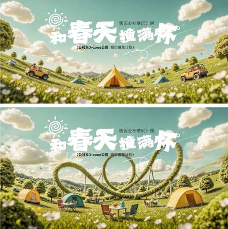 城市春日露营清新主画面展板-采灵感-https://www.cailinggan.com/