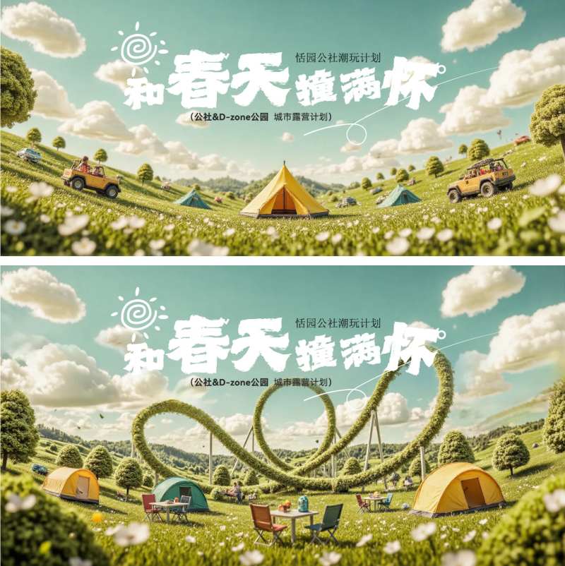 城市春日露营清新主画面展板-采灵感-cailinggan.com