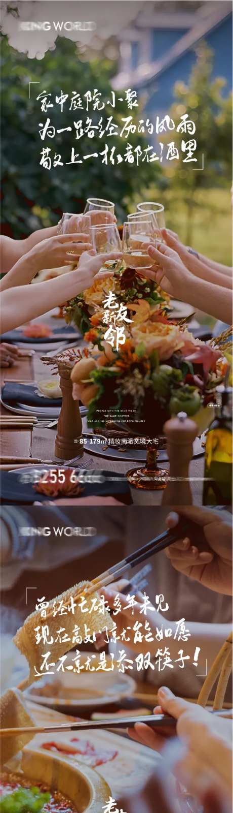 地产友邻老带新返乡活动系列海报-采灵感-https://www.cailinggan.com/