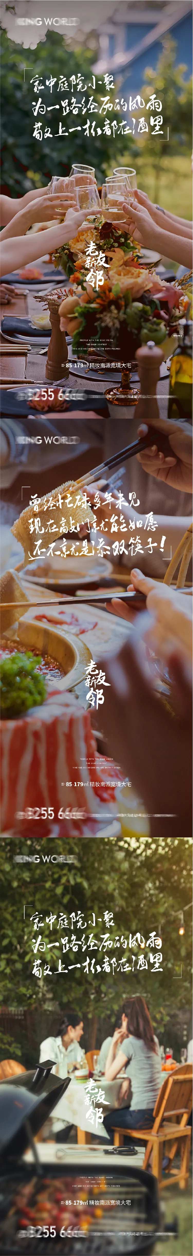 地产友邻老带新返乡活动系列海报-采灵感-cailinggan.com