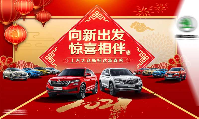 向新出发汽车活动背景板-采灵感-cailinggan.com