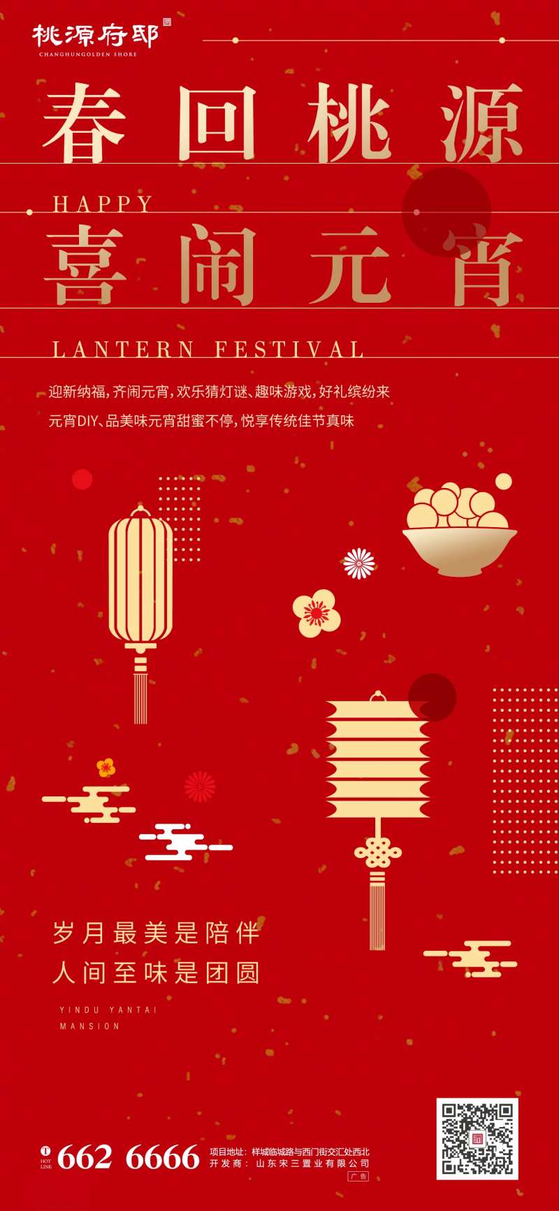 红色矢量喜庆元素元宵节移动端海报-采灵感-cailinggan.com