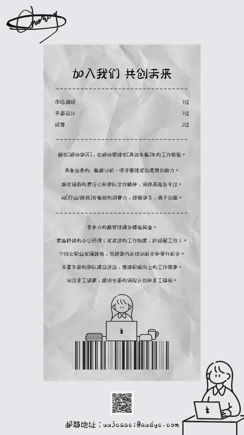 招聘小票海报-采灵感-cailinggan.com