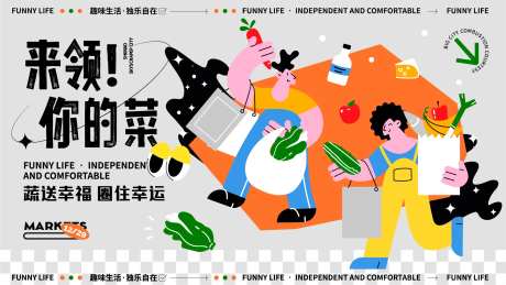 地产送菜活动主kv-采灵感-https://www.cailinggan.com/
