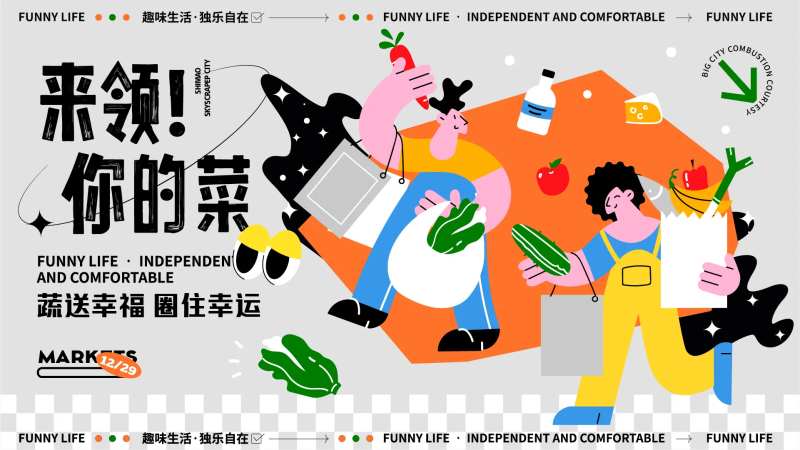 地产送菜活动主kv-采灵感-cailinggan.com