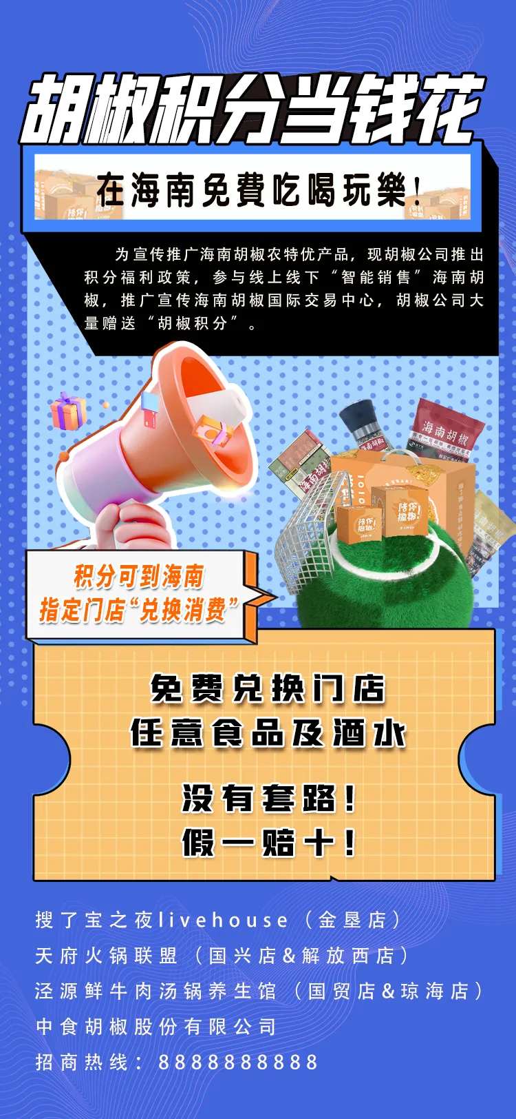 胡椒宣传积分海报-采灵感-cailinggan.com