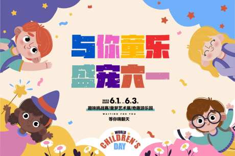 儿童节活动画面-采灵感-https://www.cailinggan.com/