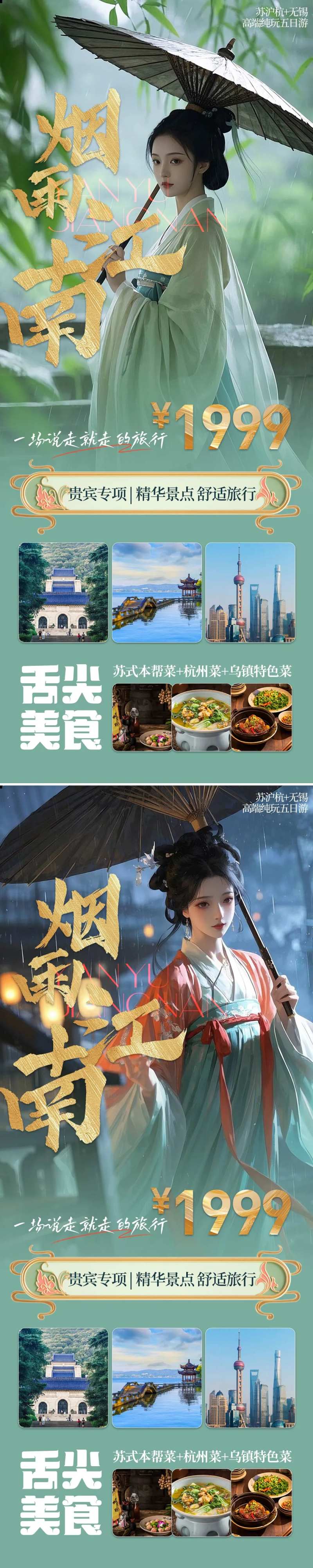 烟雨江南旅游海报-采灵感-cailinggan.com