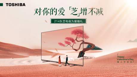 家电彩电情人节主视觉KV粉色带人-采灵感-https://www.cailinggan.com/