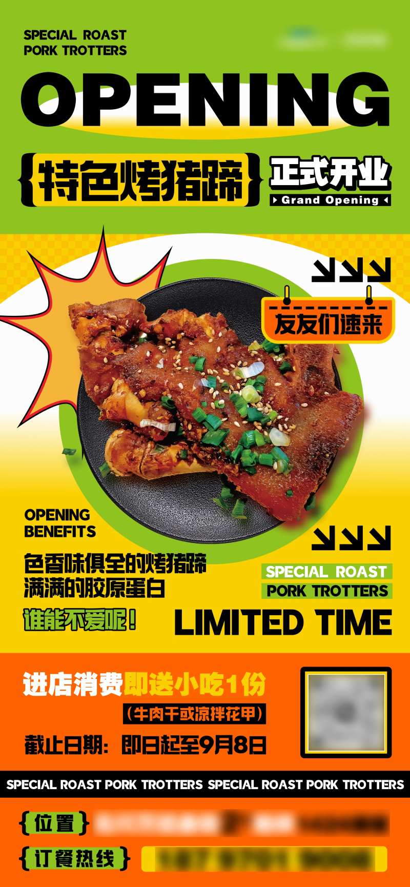 店铺开业海报-采灵感-cailinggan.com
