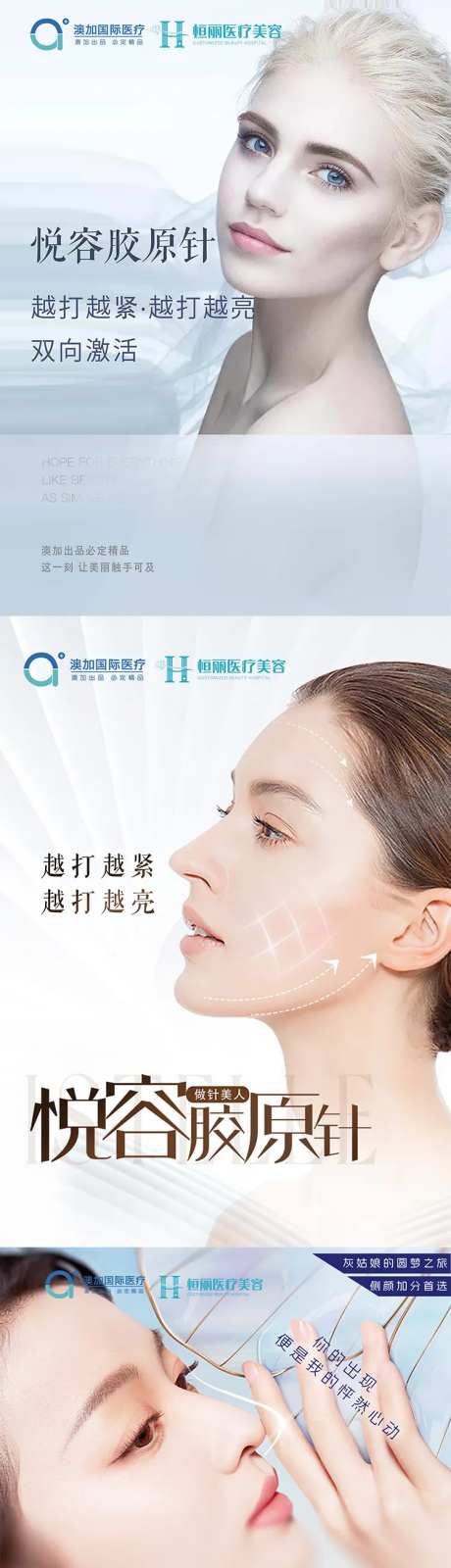 医美面部年轻化系列海报-采灵感-https://www.cailinggan.com/